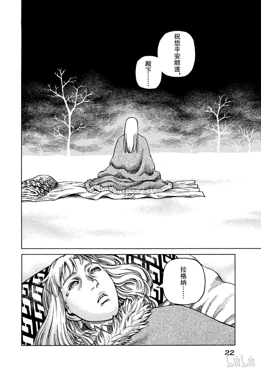《冰海战记》036 战场上的两人 第23页