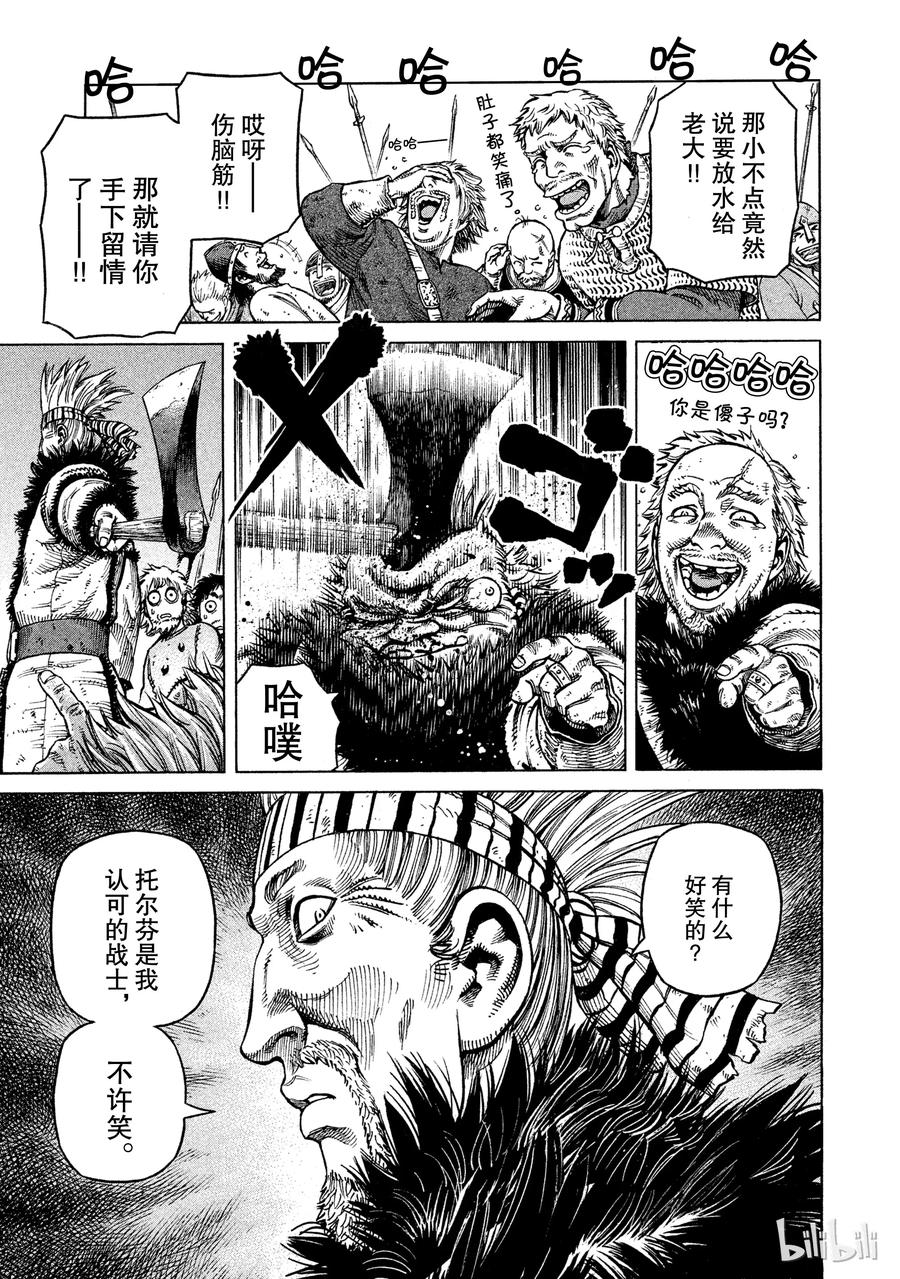《冰海战记》036 战场上的两人 第10页
