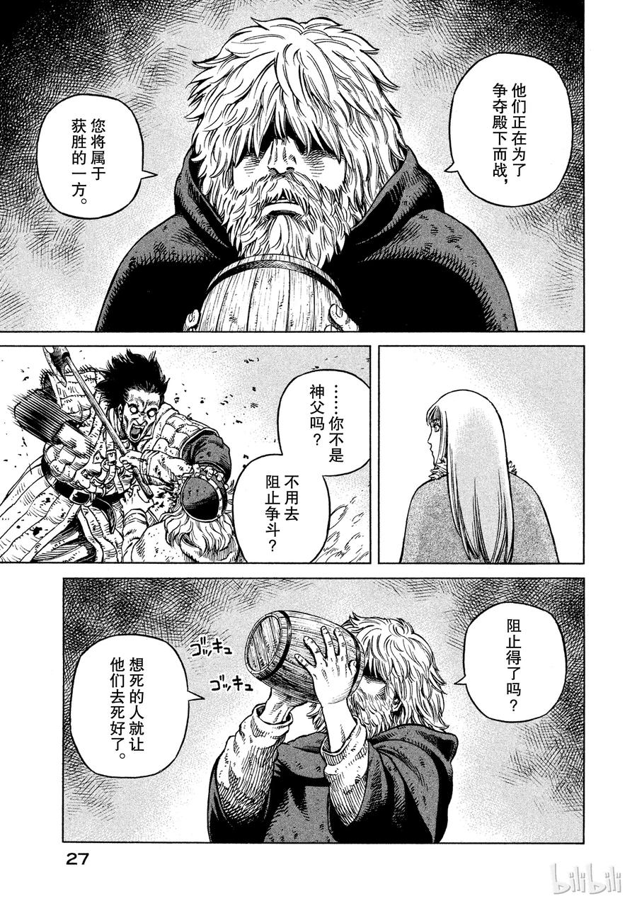 《冰海战记》036 战场上的两人 第28页