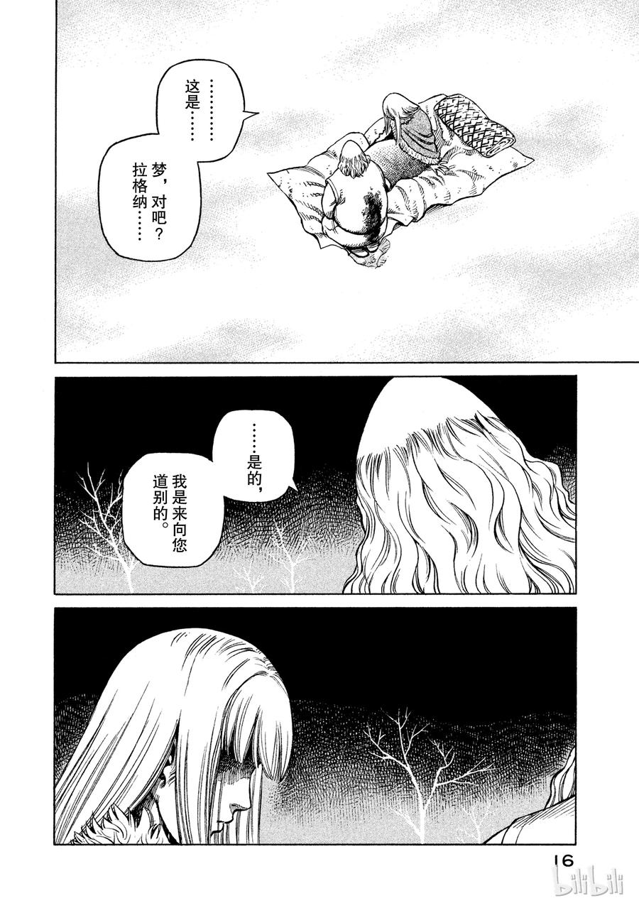 《冰海战记》036 战场上的两人 第17页
