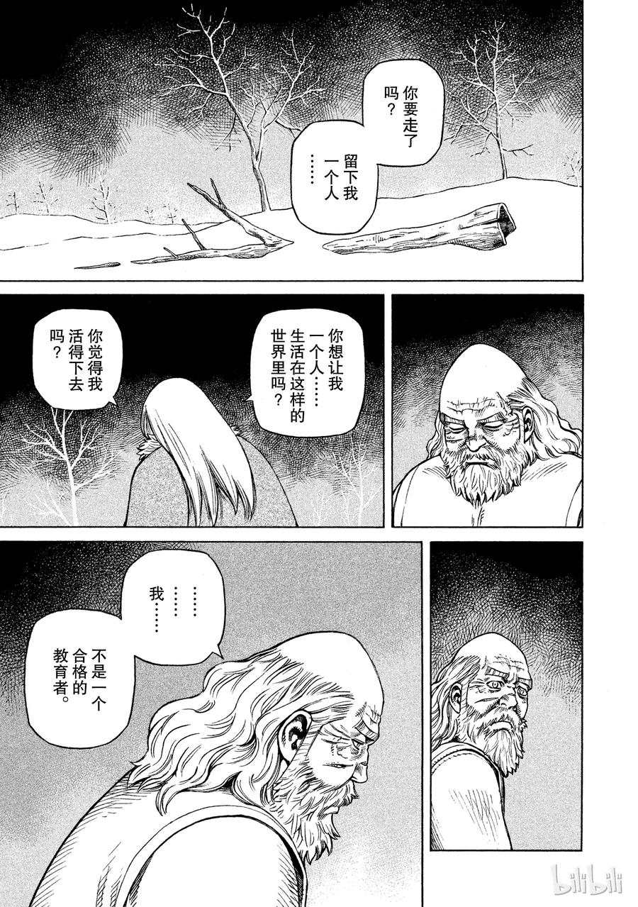 《冰海战记》036 战场上的两人 第18页