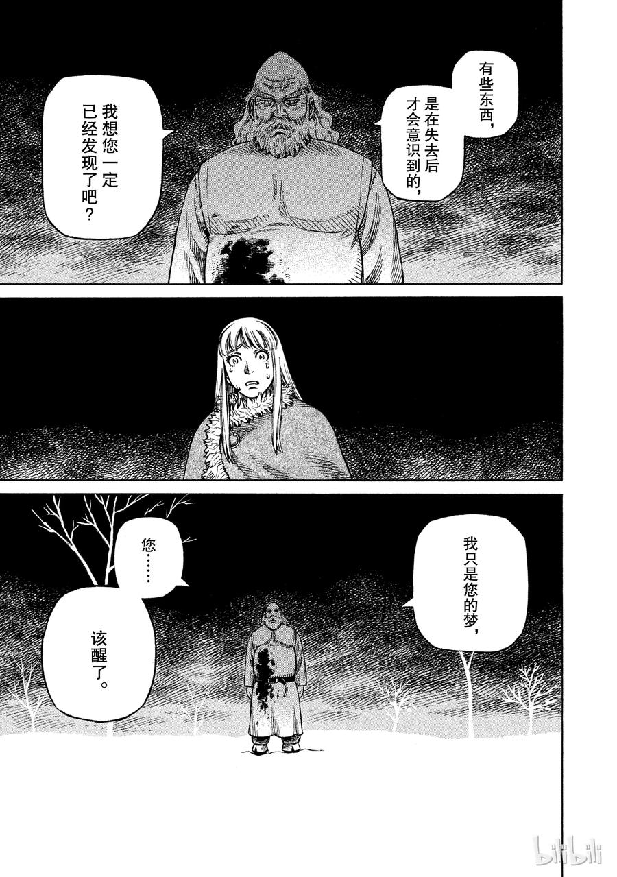 《冰海战记》036 战场上的两人 第22页