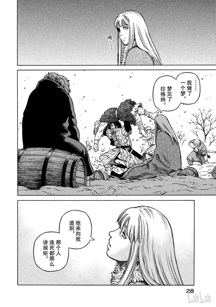 《冰海战记》036 战场上的两人 第29页