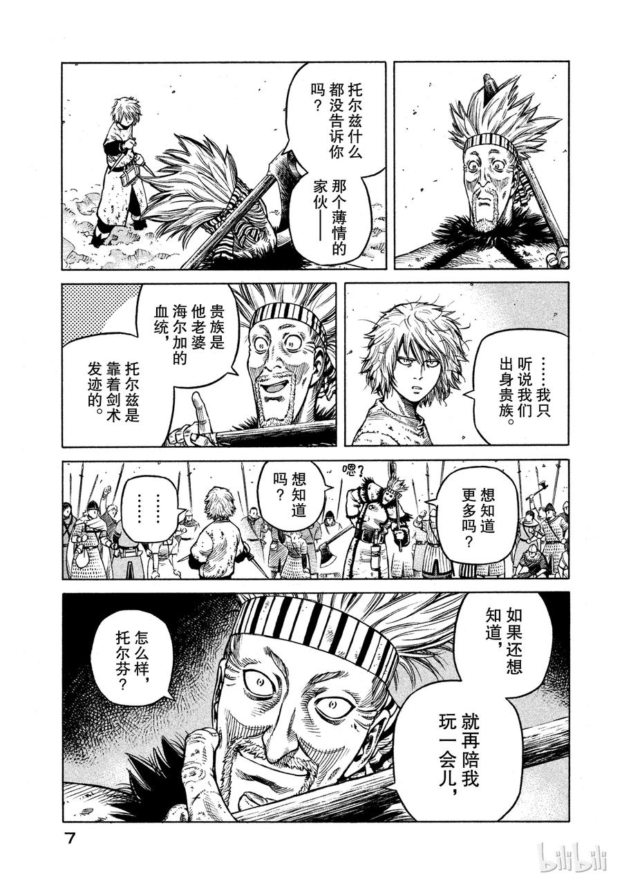 《冰海战记》036 战场上的两人 第8页