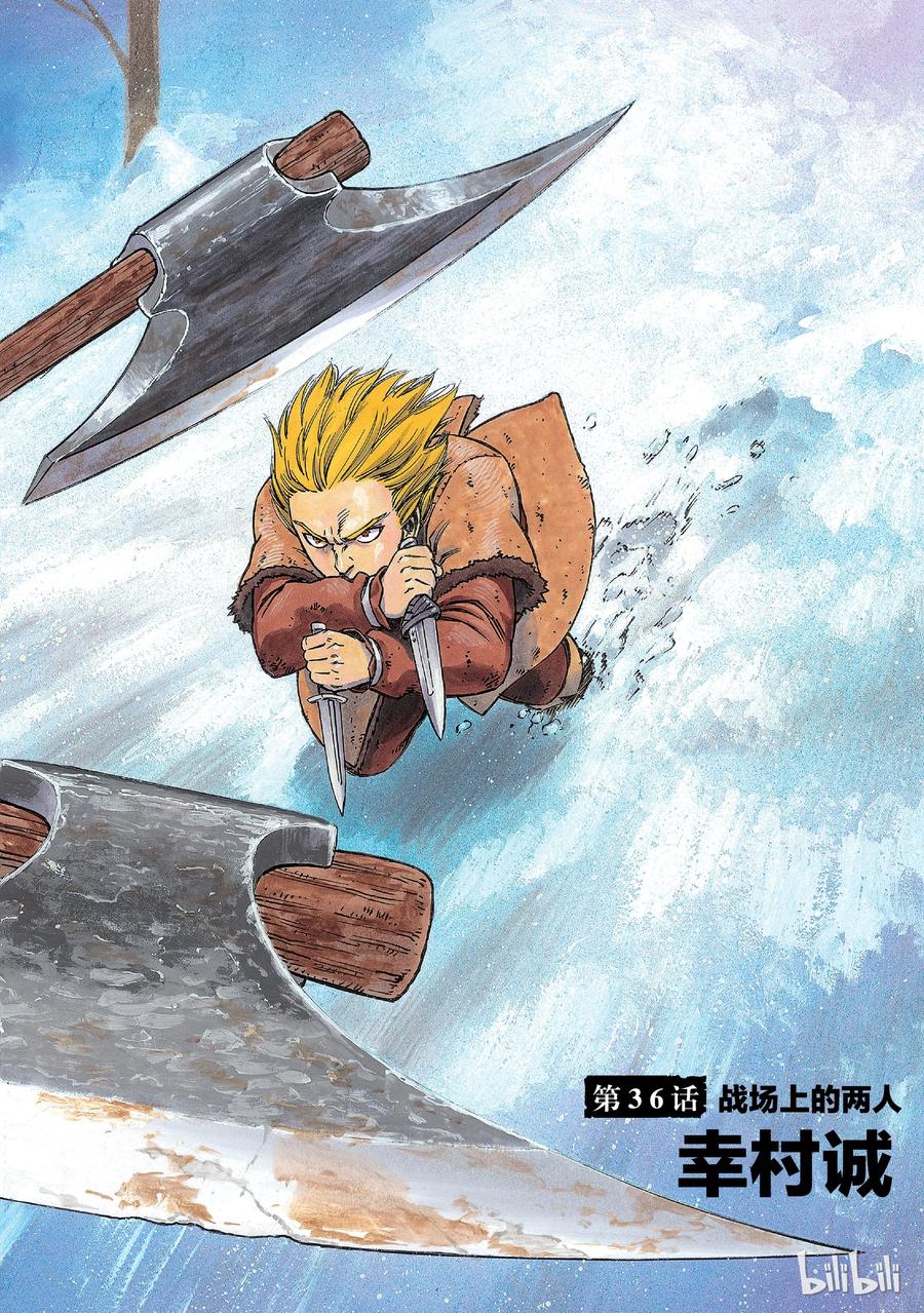 《冰海战记》036 战场上的两人 第3页