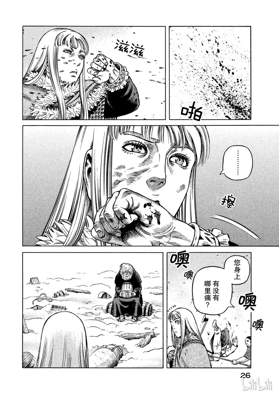 《冰海战记》036 战场上的两人 第27页