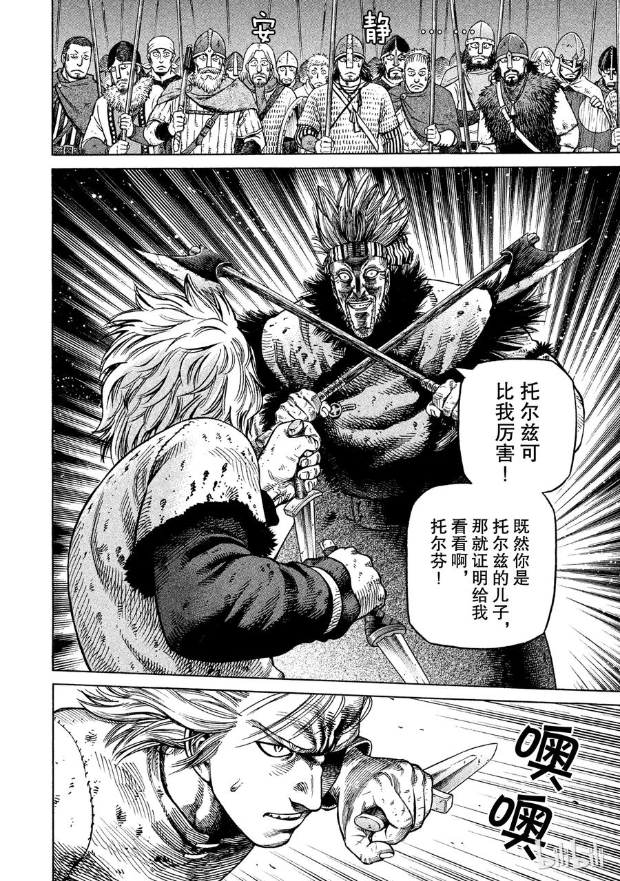 《冰海战记》036 战场上的两人 第11页