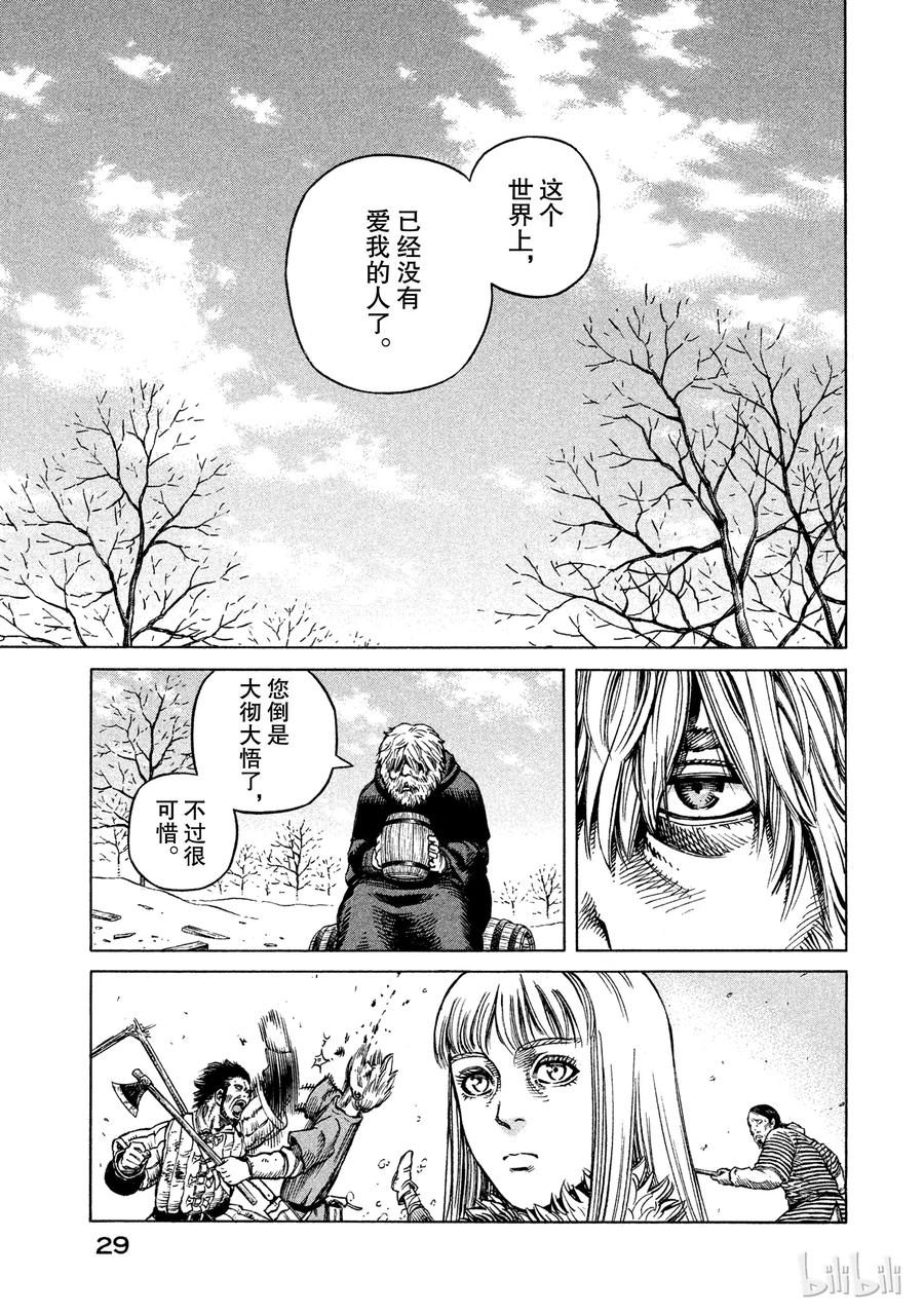 《冰海战记》036 战场上的两人 第30页