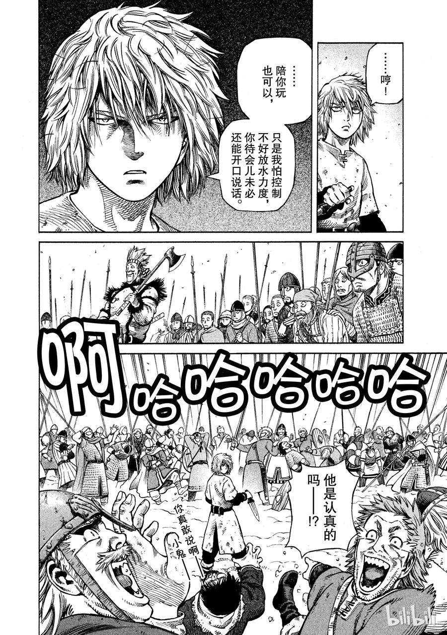 《冰海战记》036 战场上的两人 第9页
