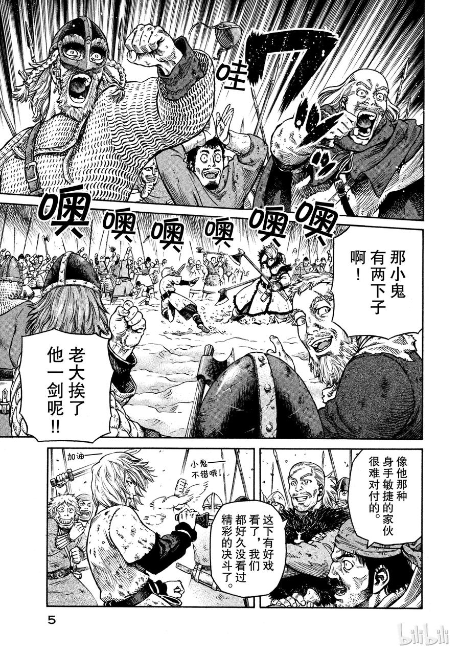 《冰海战记》036 战场上的两人 第6页