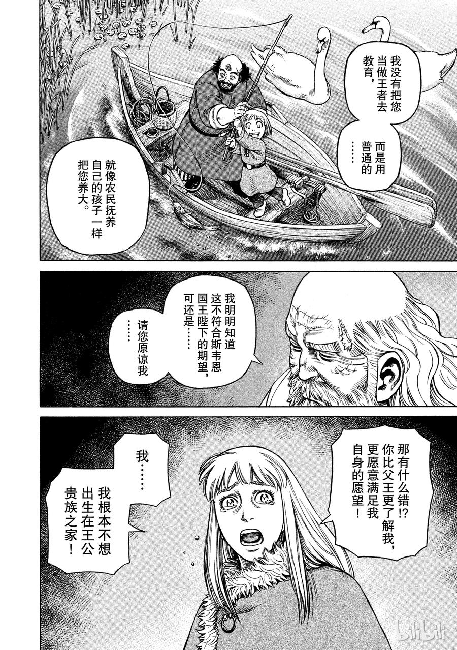《冰海战记》036 战场上的两人 第19页