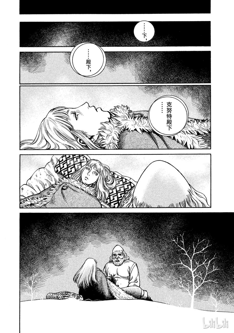 《冰海战记》036 战场上的两人 第15页