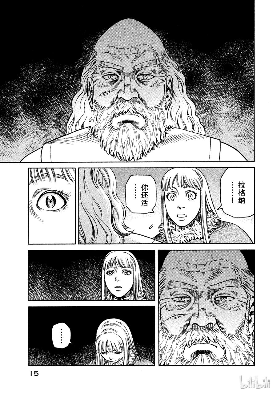 《冰海战记》036 战场上的两人 第16页