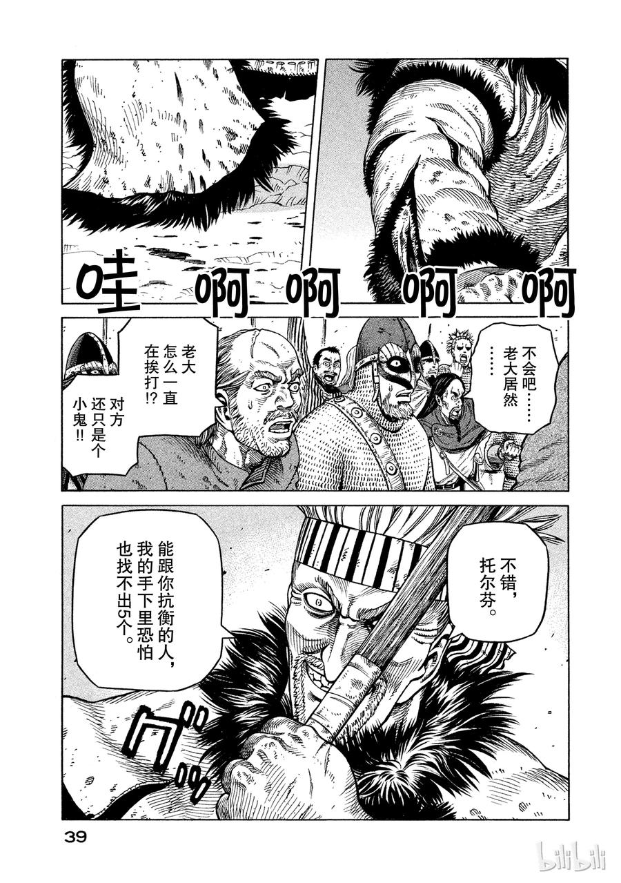 《冰海战记》037 爱的定义 第9页
