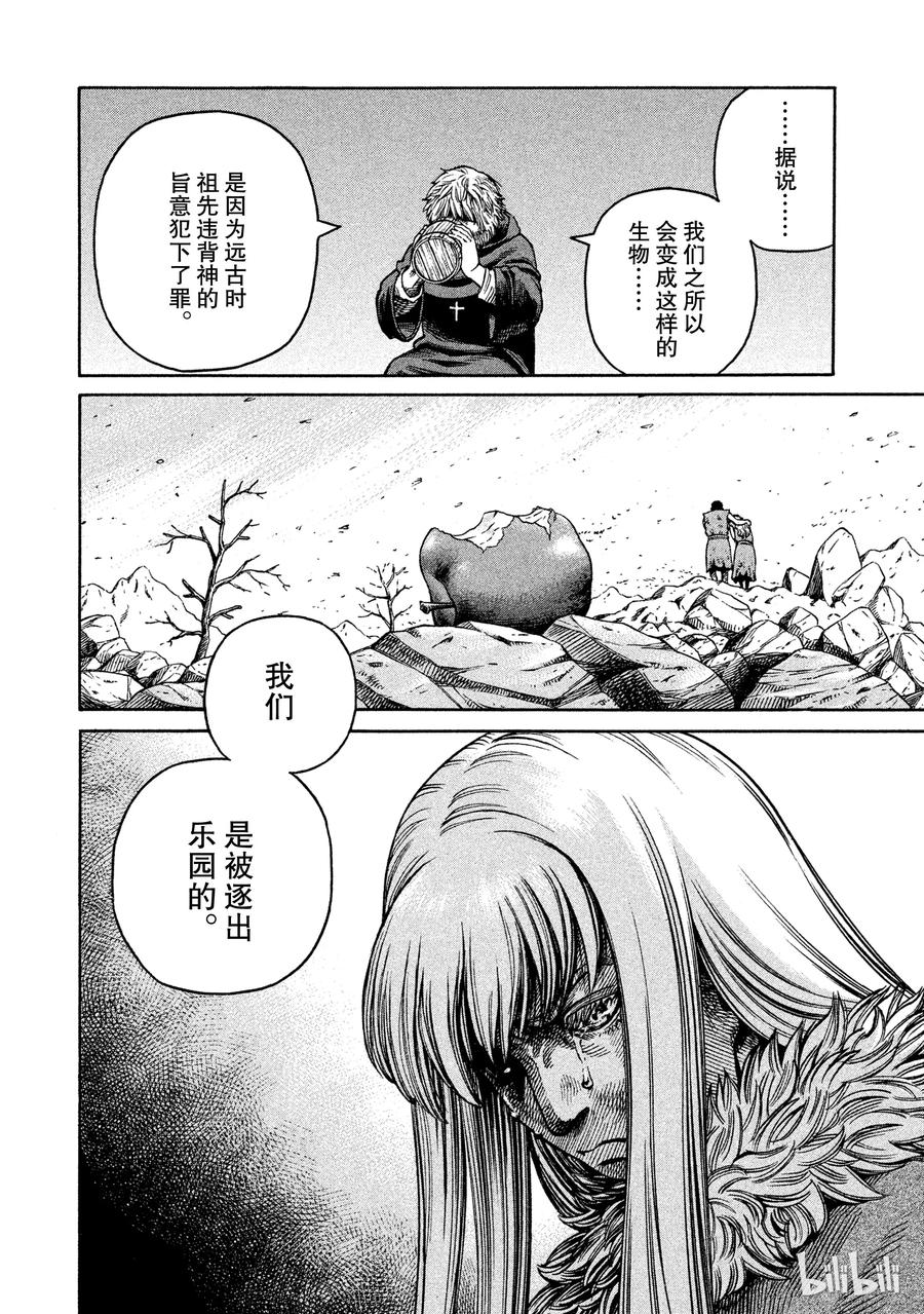 《冰海战记》037 爱的定义 第38页