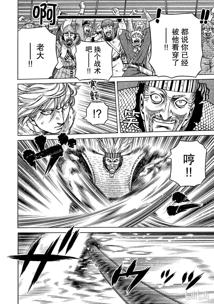 《冰海战记》037 爱的定义 第20页