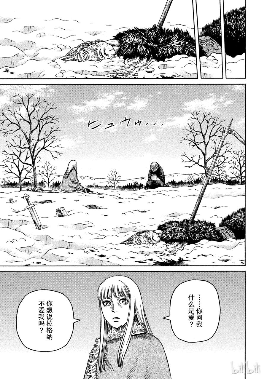《冰海战记》037 爱的定义 第27页