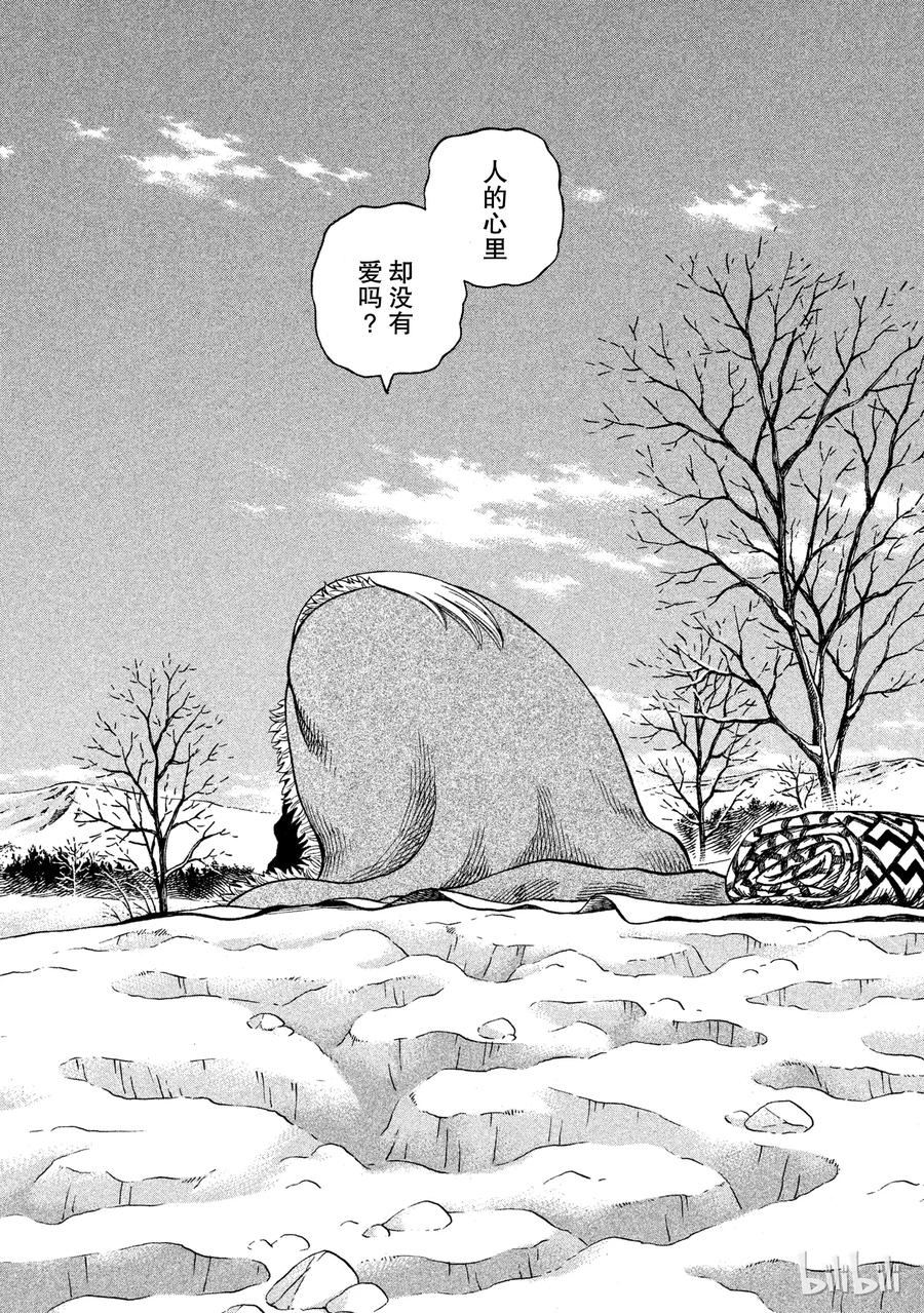 《冰海战记》037 爱的定义 第36页