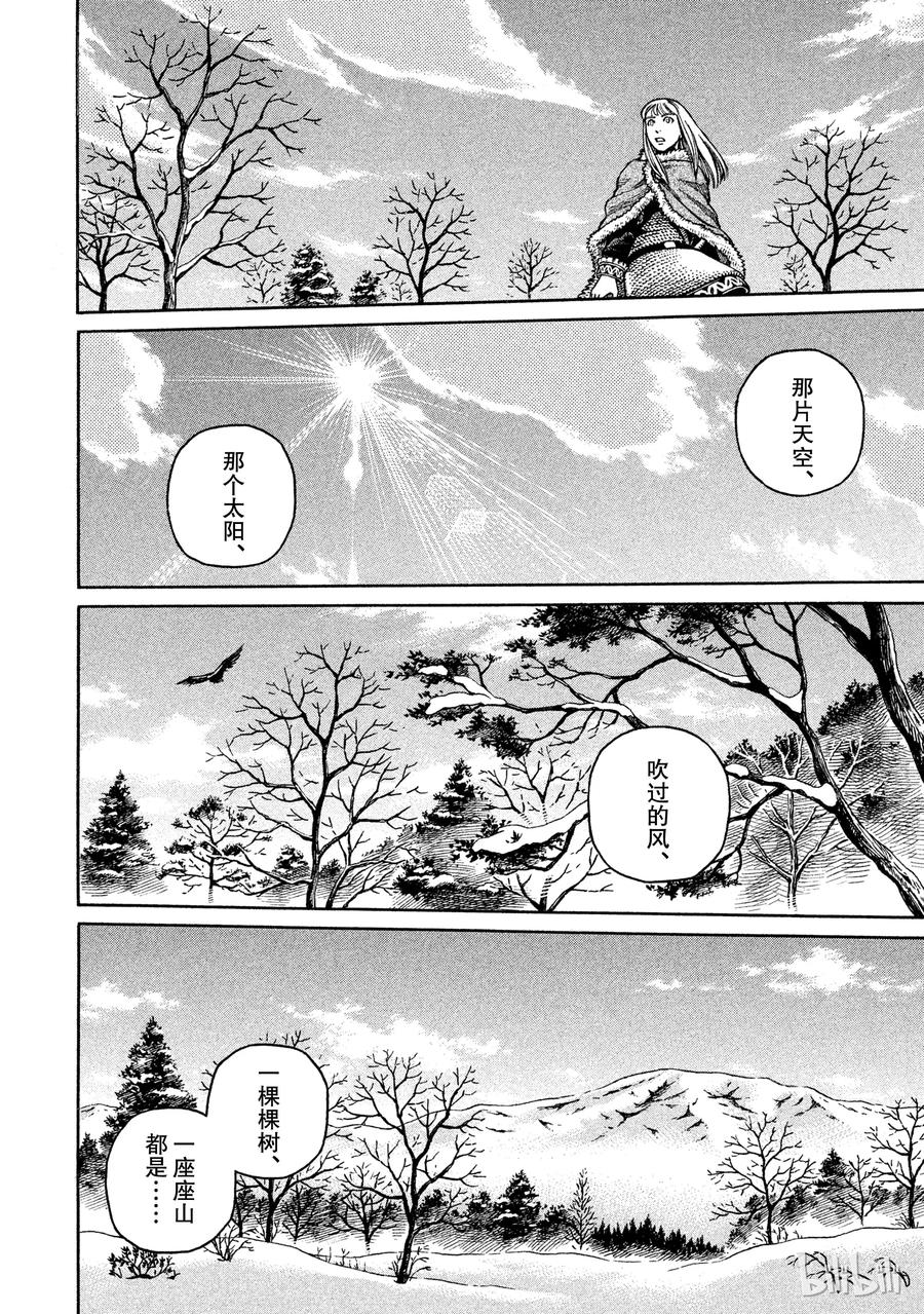 《冰海战记》037 爱的定义 第34页