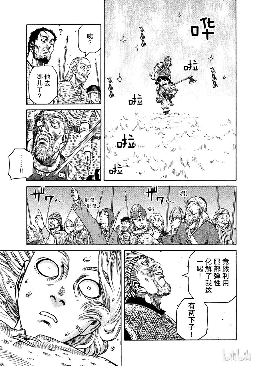 《冰海战记》037 爱的定义 第23页