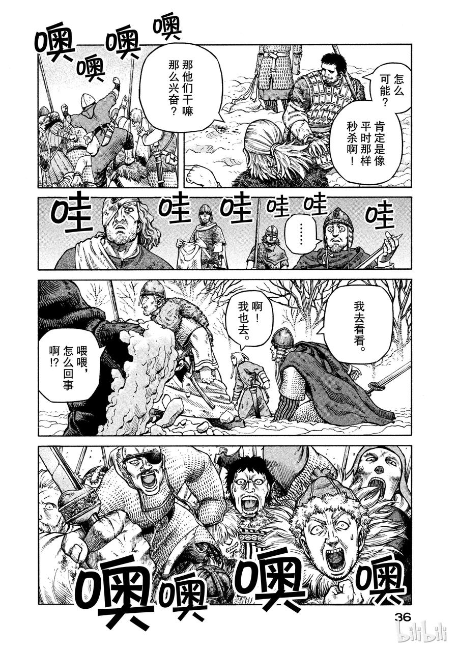 《冰海战记》037 爱的定义 第6页