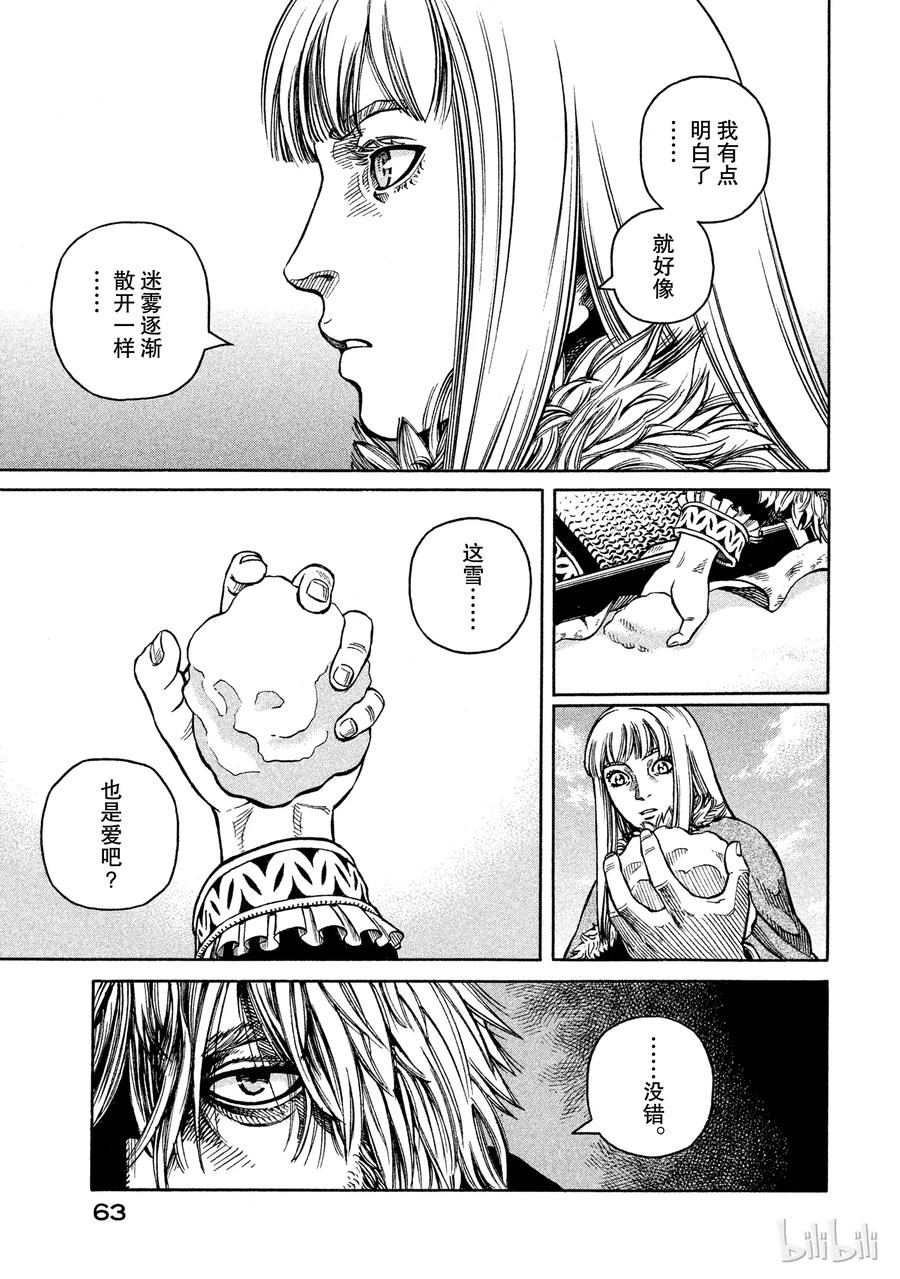 《冰海战记》037 爱的定义 第33页