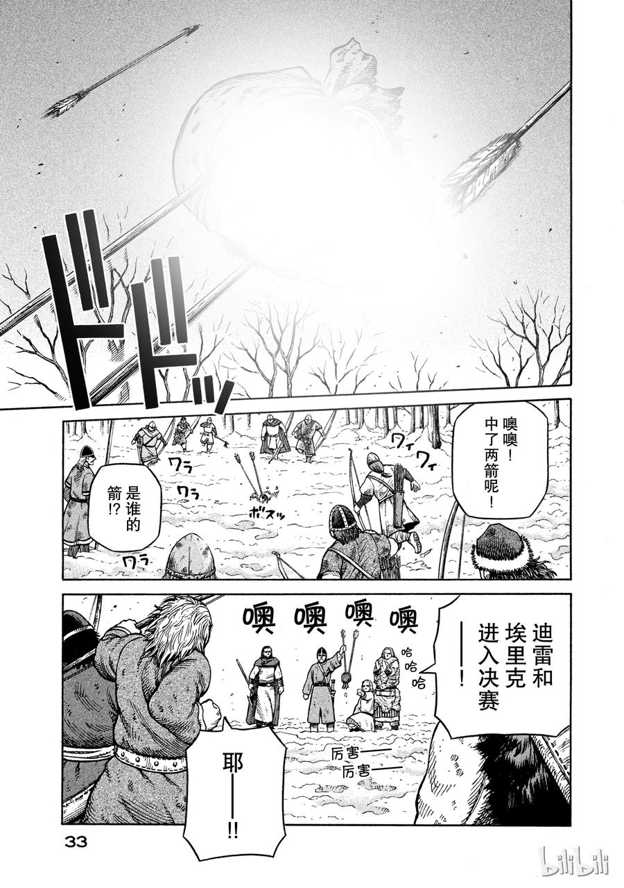 《冰海战记》037 爱的定义 第3页