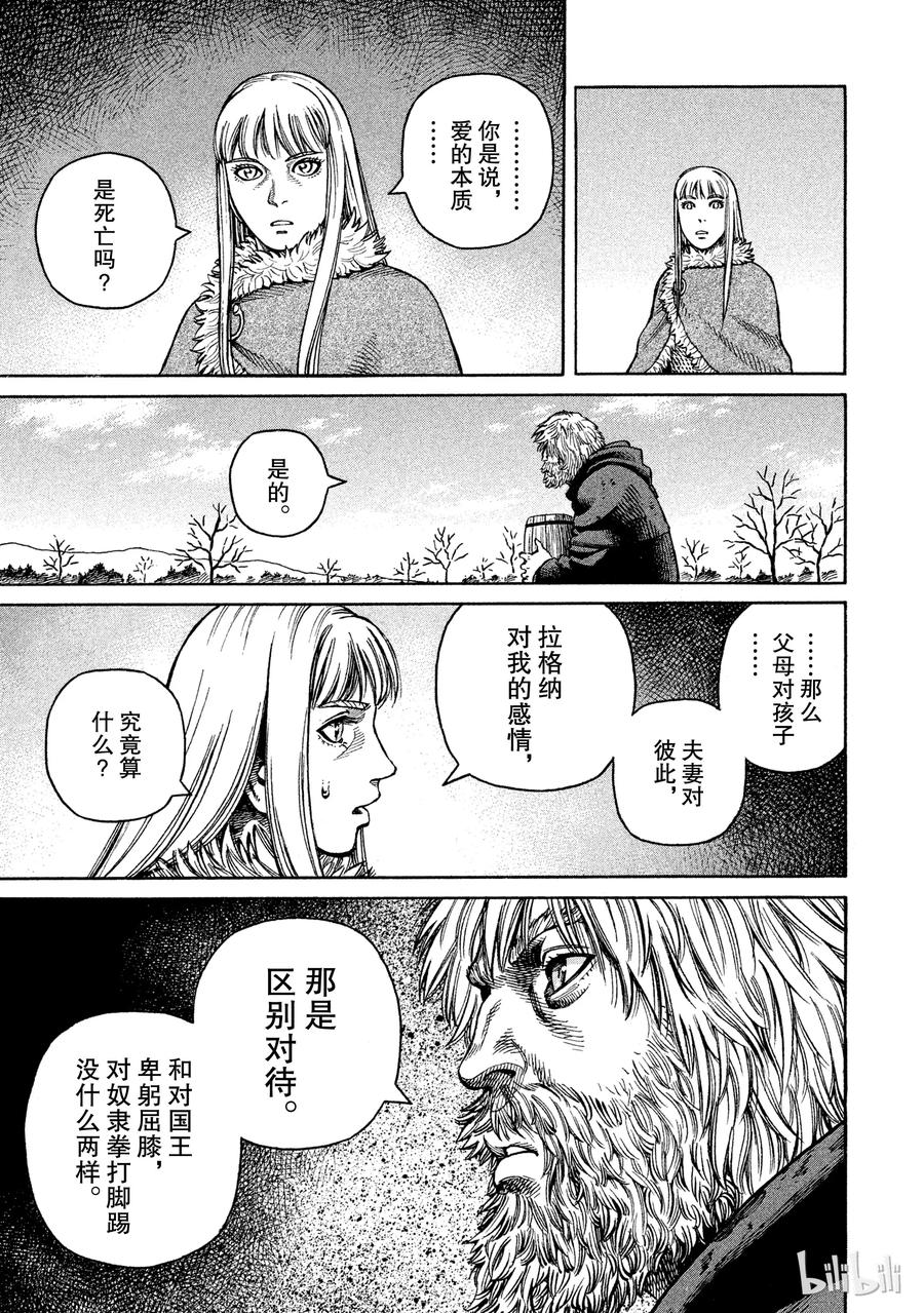 《冰海战记》037 爱的定义 第31页