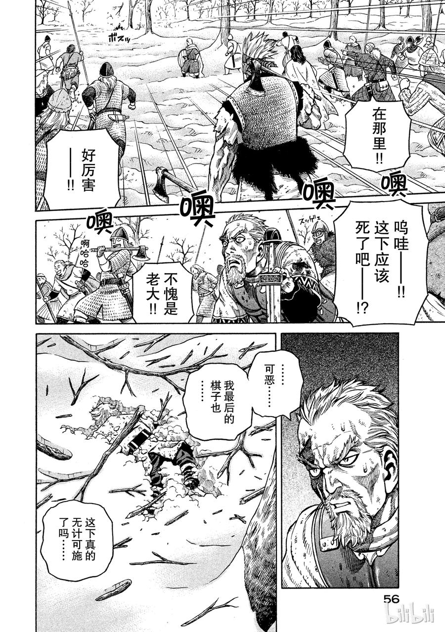 《冰海战记》037 爱的定义 第26页