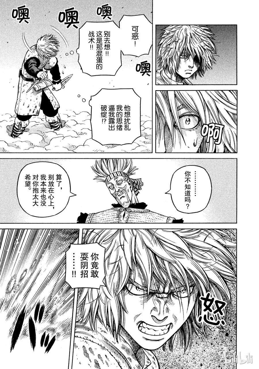《冰海战记》037 爱的定义 第15页