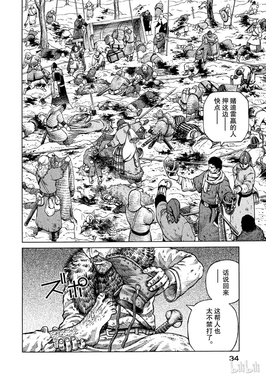 《冰海战记》037 爱的定义 第4页