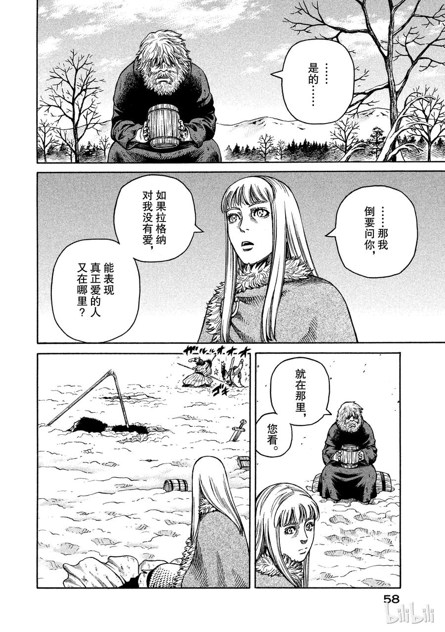 《冰海战记》037 爱的定义 第28页