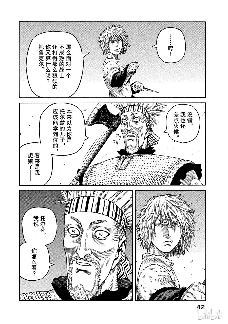 《冰海战记》037 爱的定义 第12页