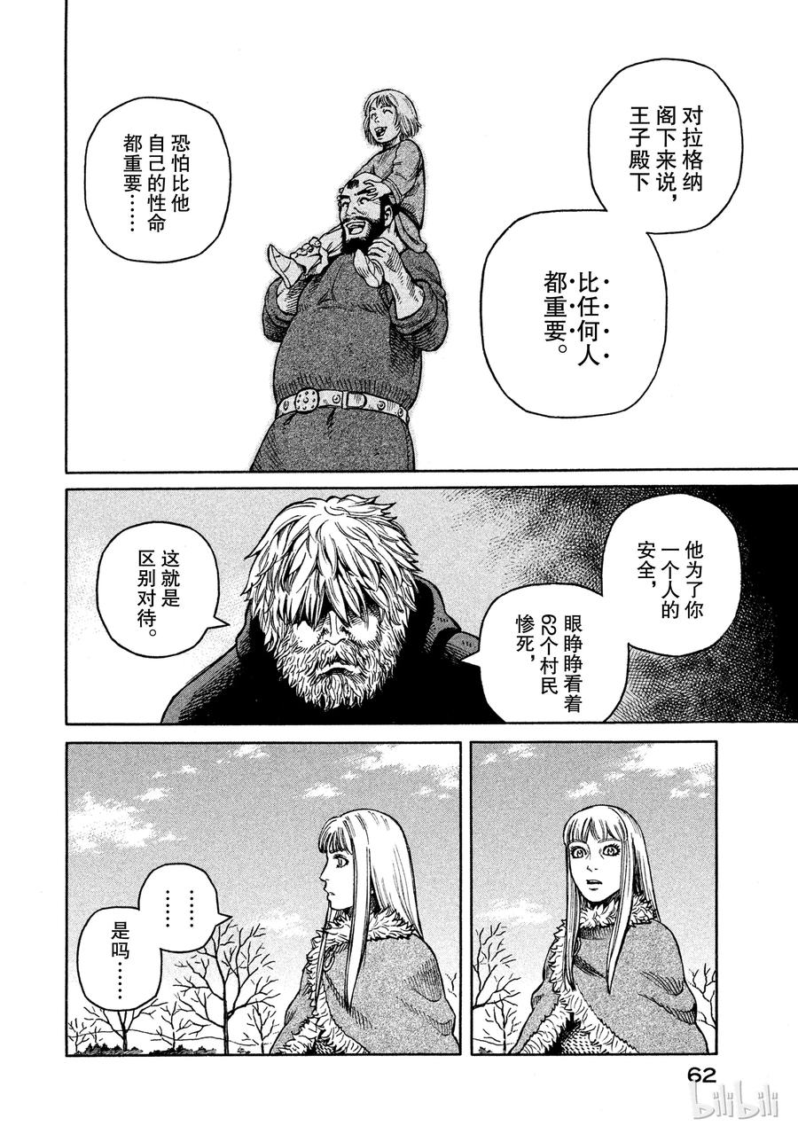 《冰海战记》037 爱的定义 第32页