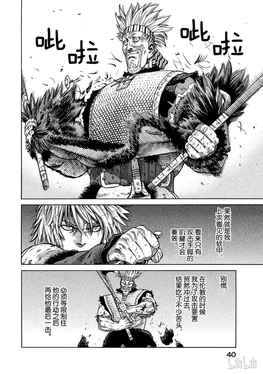 《冰海战记》037 爱的定义 第10页