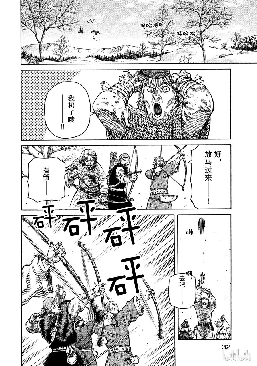 《冰海战记》037 爱的定义 第2页
