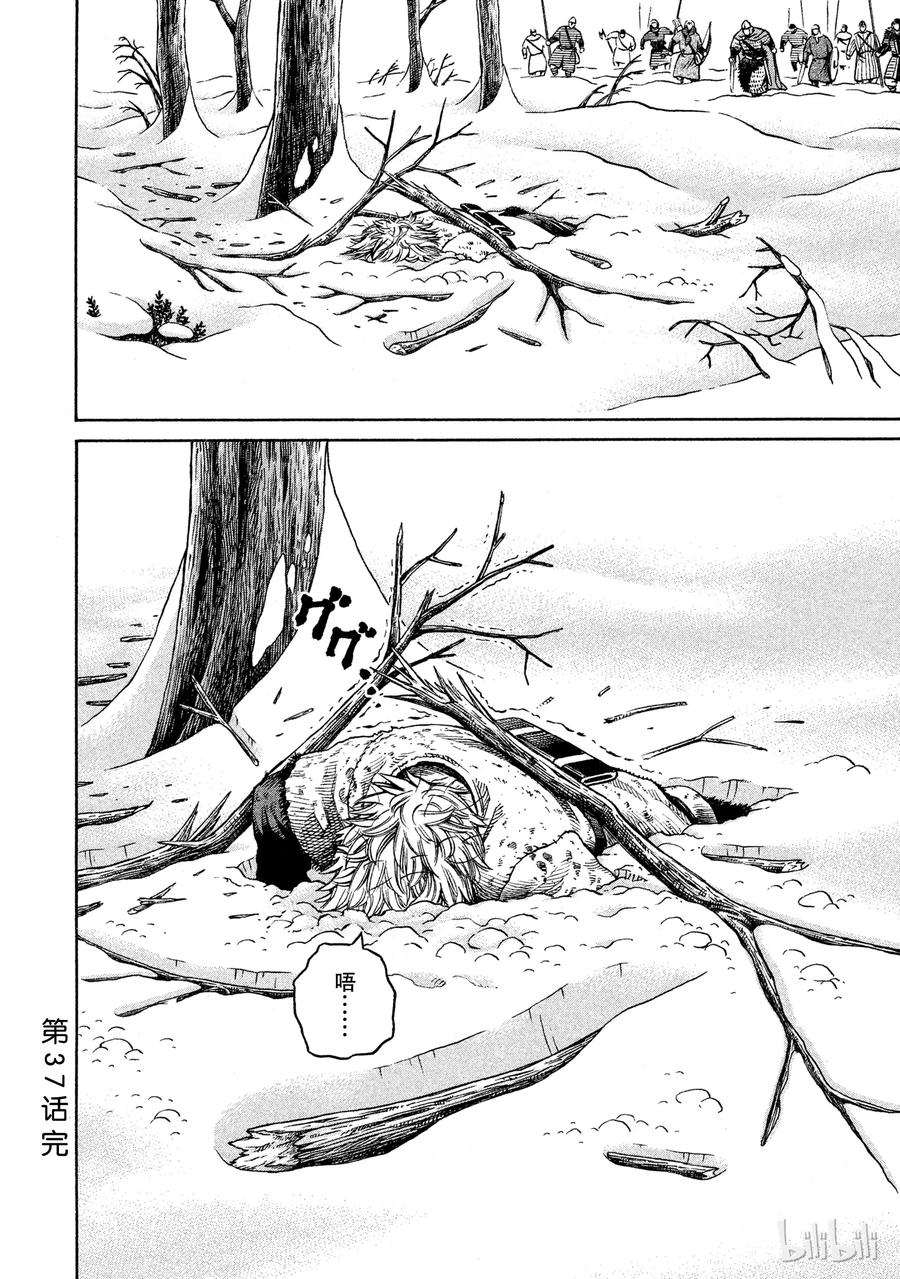 《冰海战记》037 爱的定义 第40页
