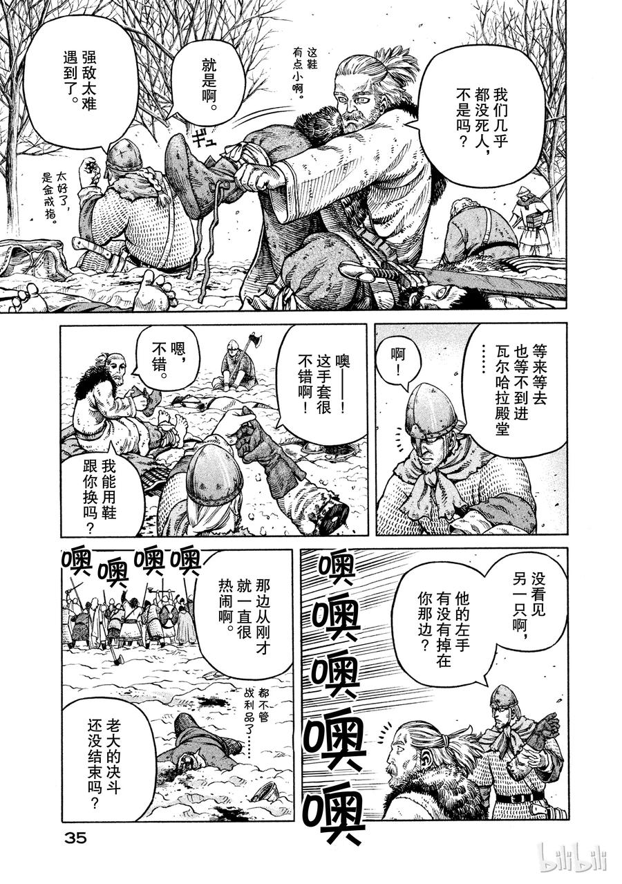 《冰海战记》037 爱的定义 第5页