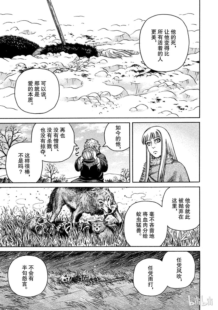 《冰海战记》037 爱的定义 第29页