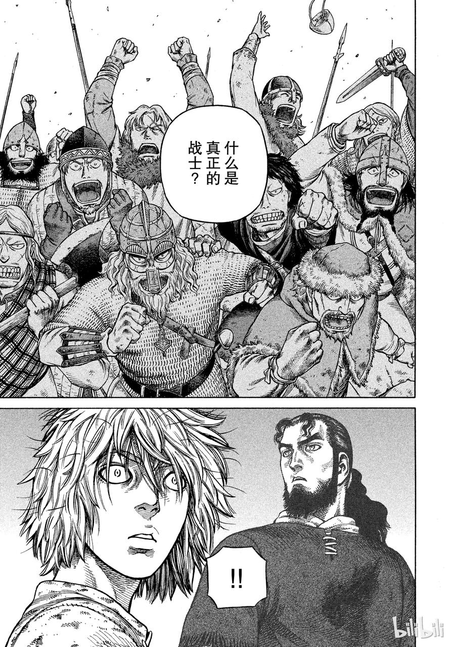 《冰海战记》037 爱的定义 第13页