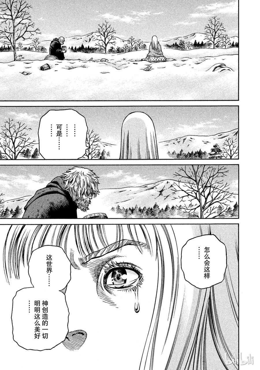 《冰海战记》037 爱的定义 第35页