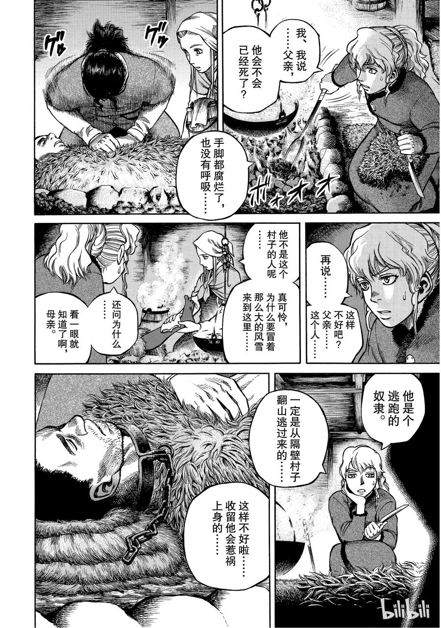 《冰海战记》003 在大海的尽头 第28页
