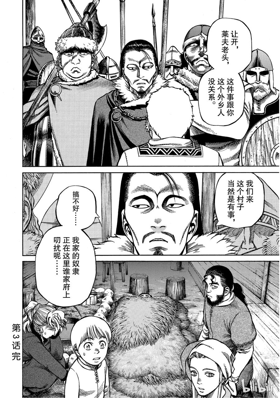 《冰海战记》003 在大海的尽头 第38页