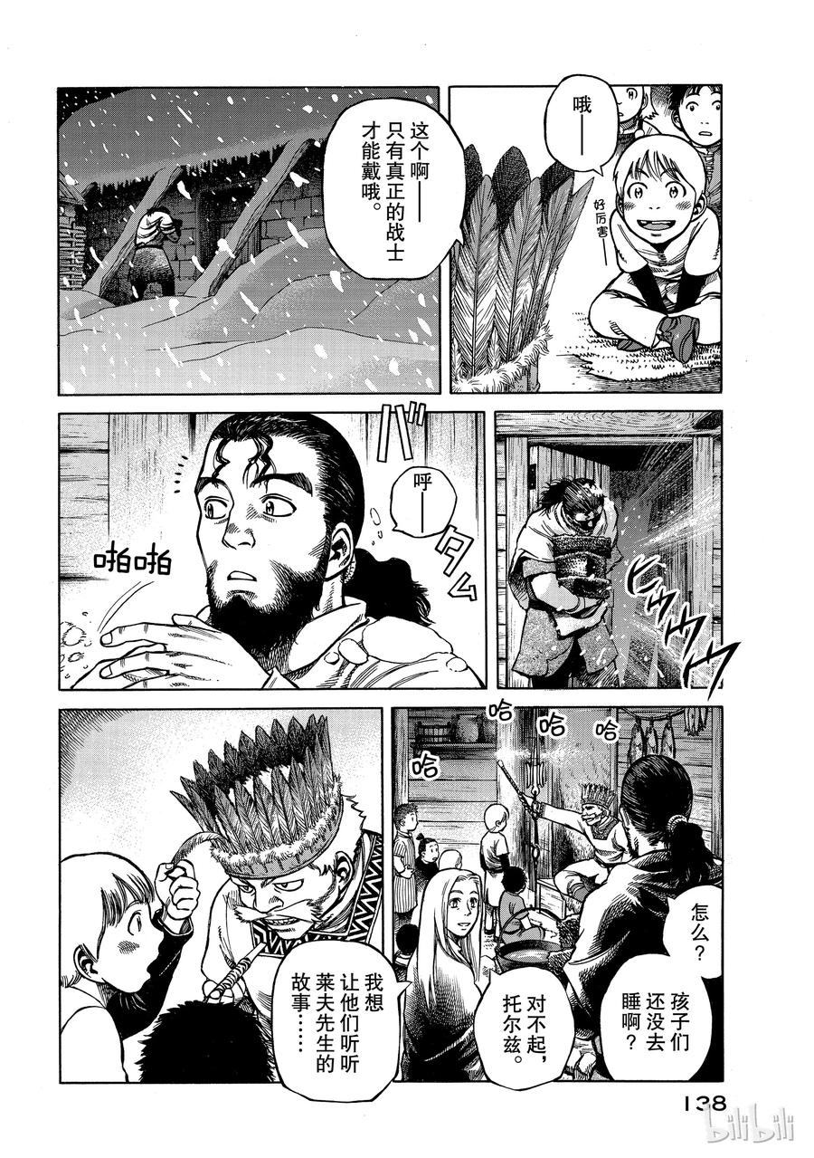 《冰海战记》003 在大海的尽头 第8页