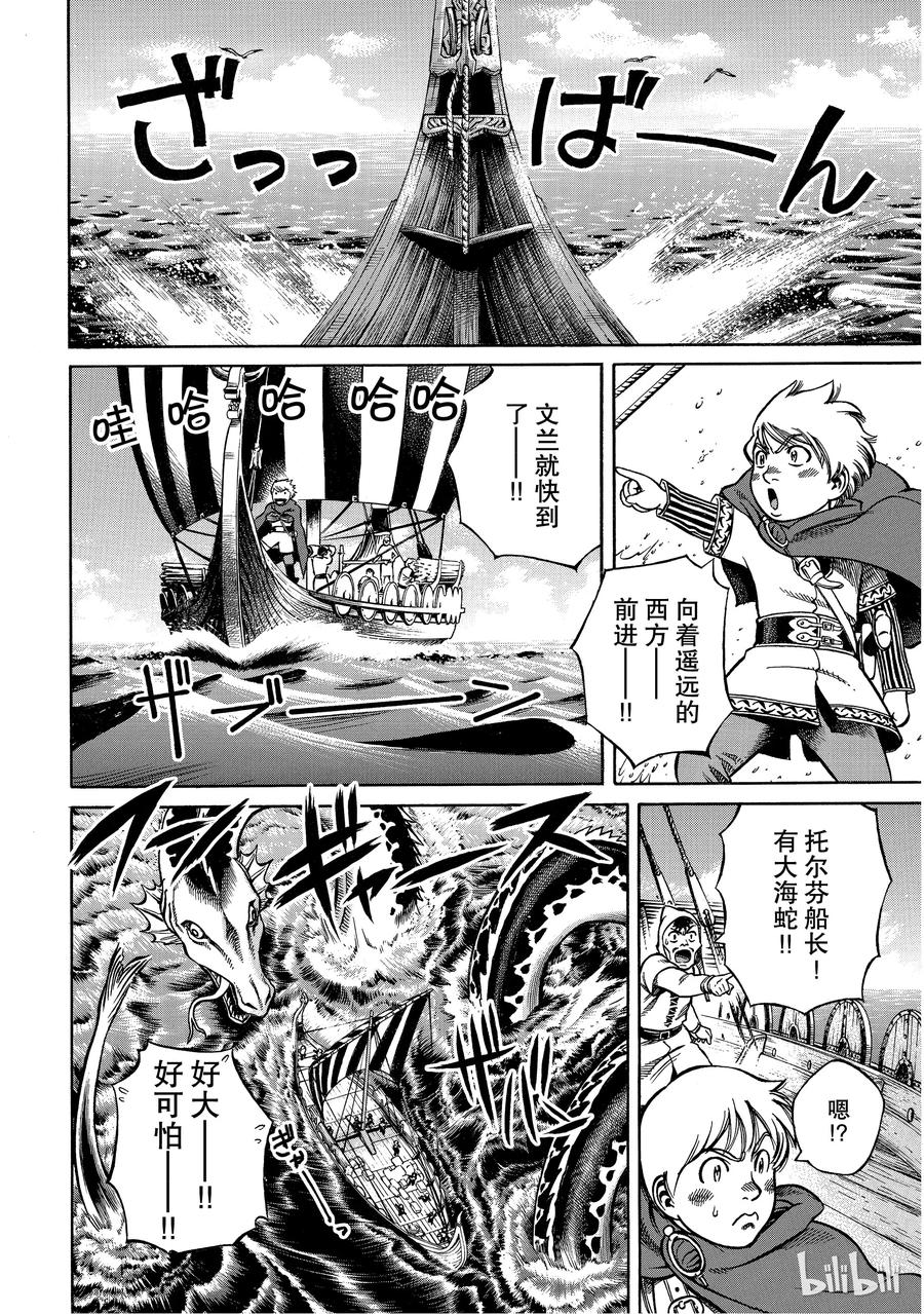 《冰海战记》003 在大海的尽头 第16页