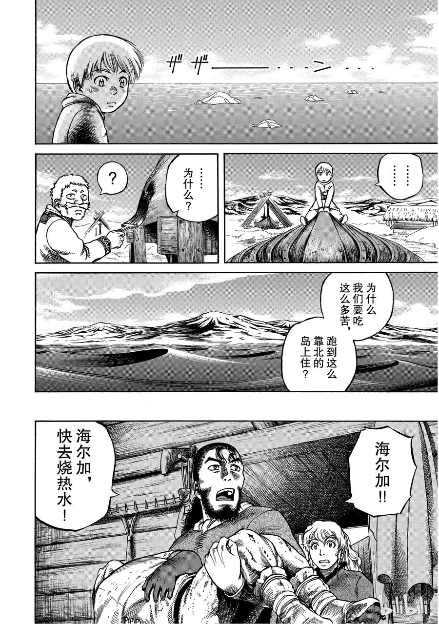 《冰海战记》003 在大海的尽头 第26页
