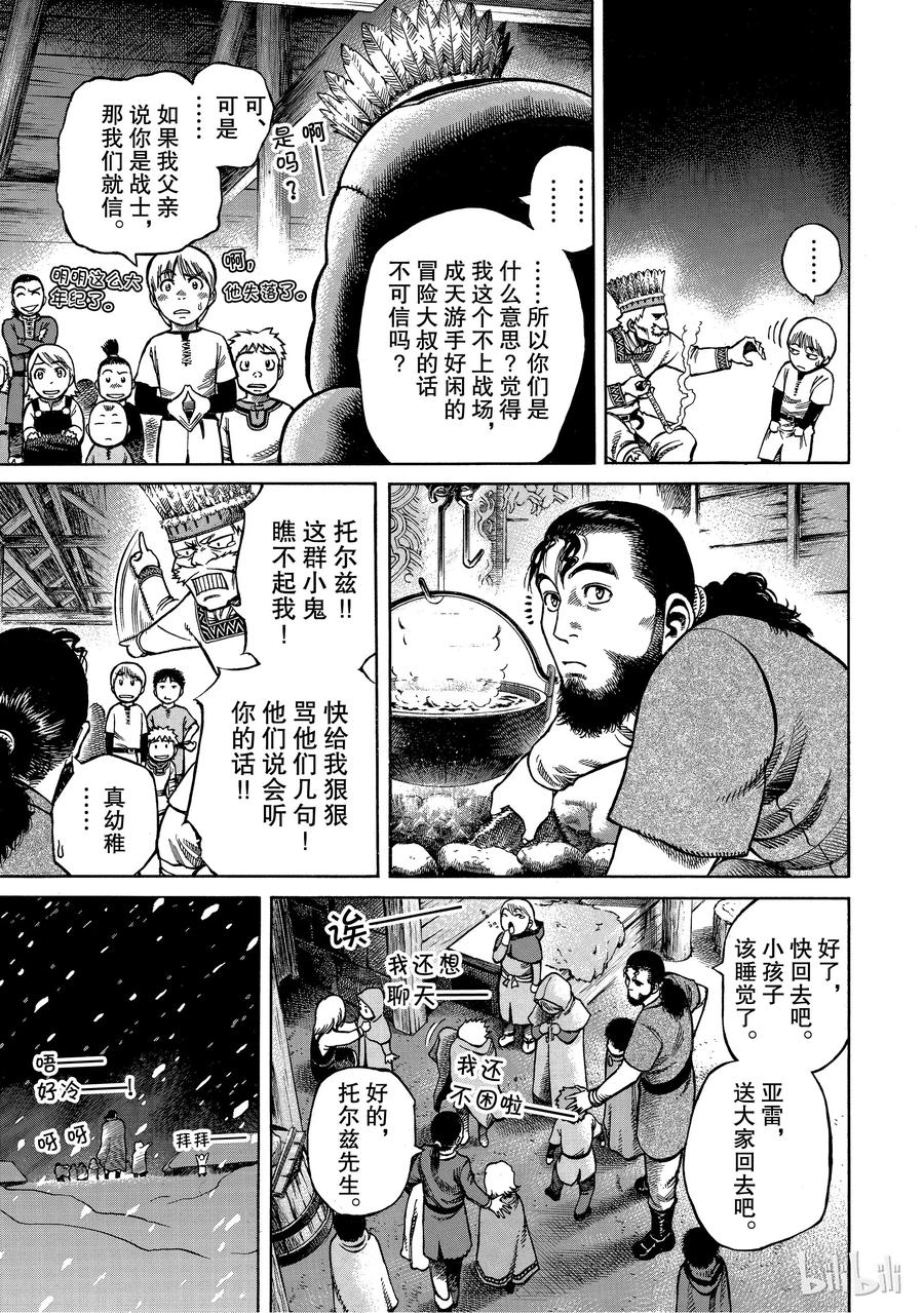 《冰海战记》003 在大海的尽头 第11页