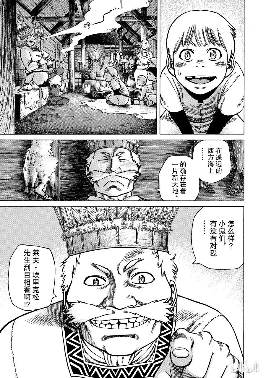 《冰海战记》003 在大海的尽头 第5页