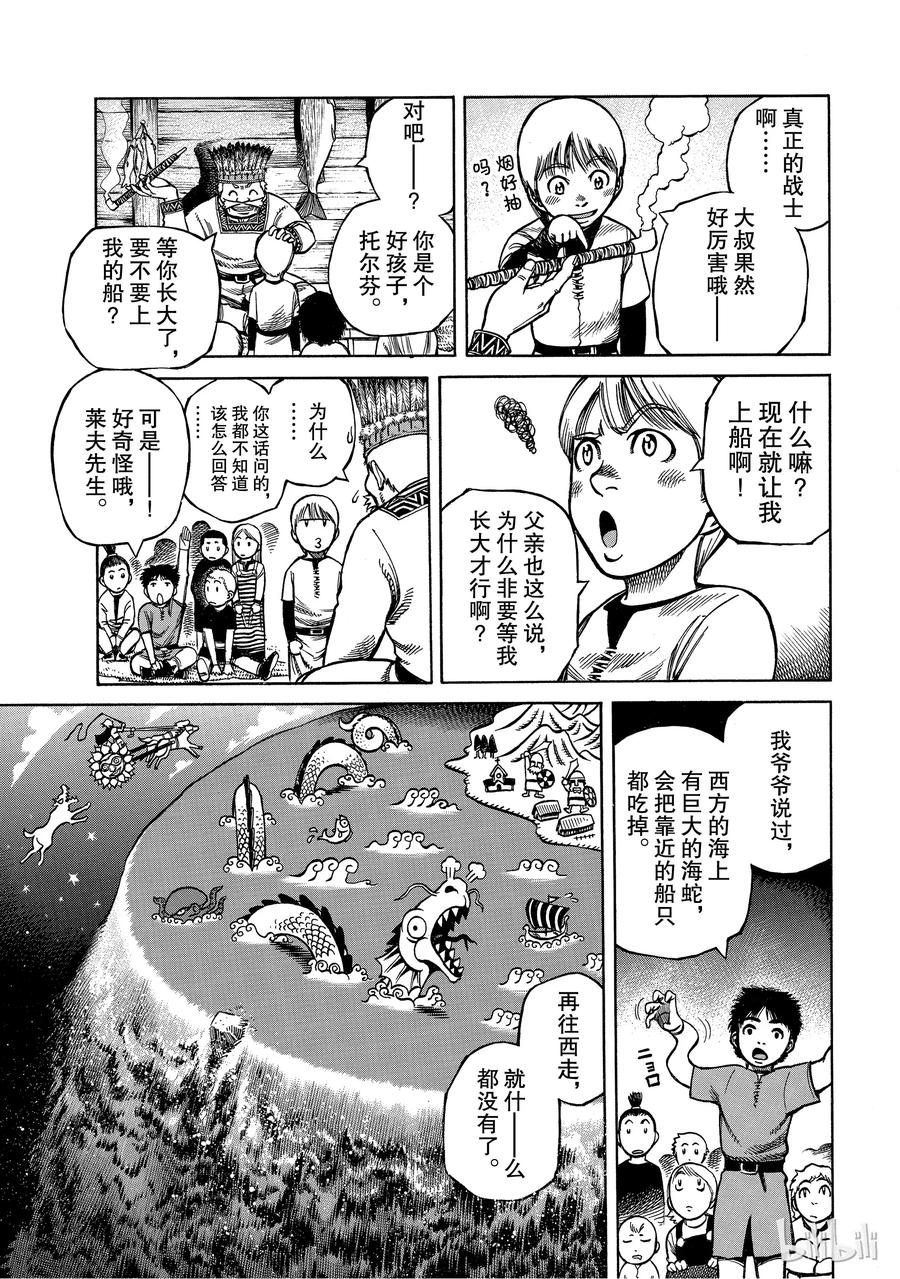 《冰海战记》003 在大海的尽头 第9页