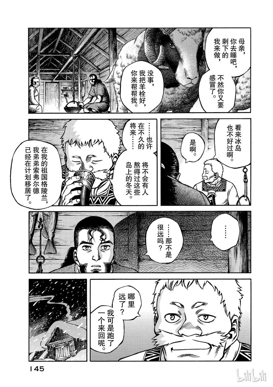 《冰海战记》003 在大海的尽头 第15页